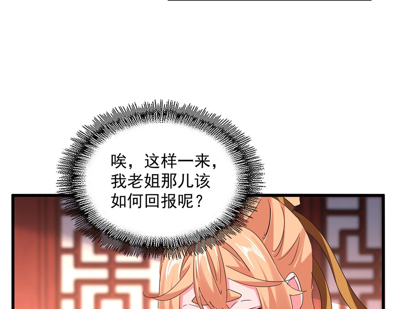 第789话 洞房花烛 第78页