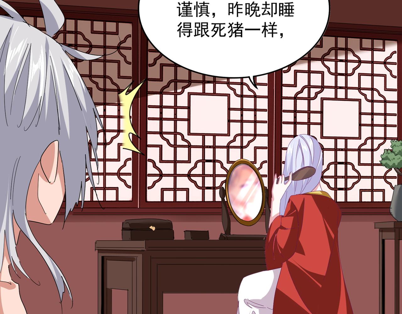 第789话 洞房花烛 第89页
