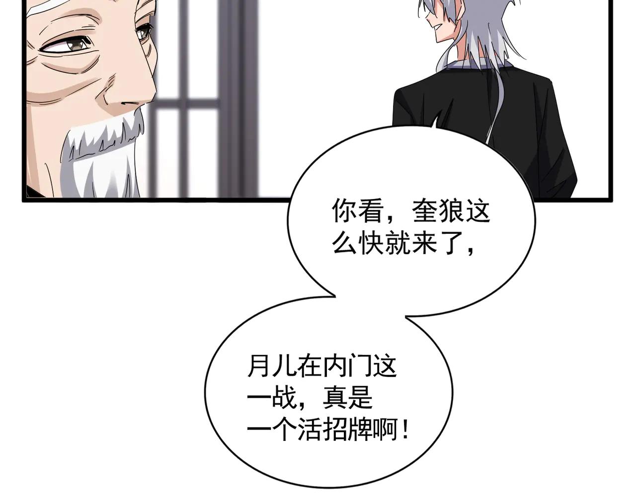 第589话 拆台还是搭台 第2页