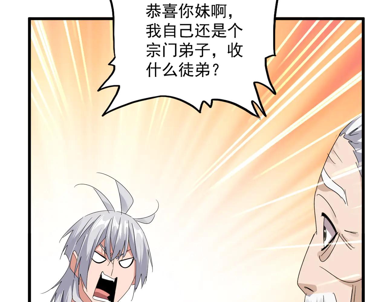 第589话 拆台还是搭台 第21页