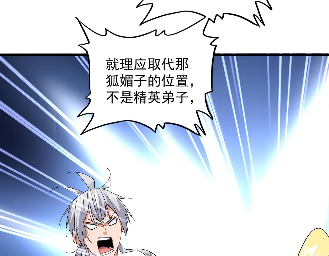 第589话 拆台还是搭台 第25页