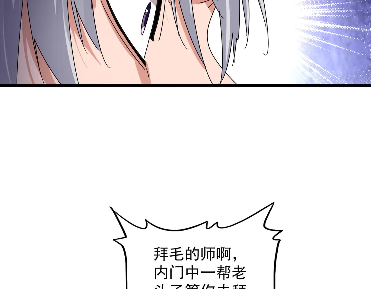 第589话 拆台还是搭台 第30页