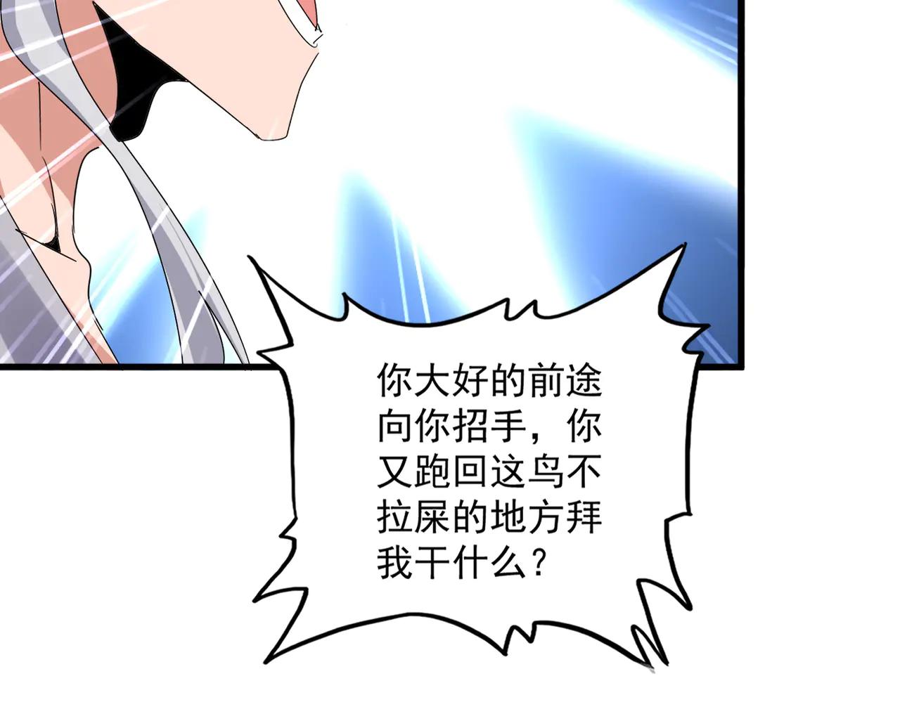 第589话 拆台还是搭台 第32页