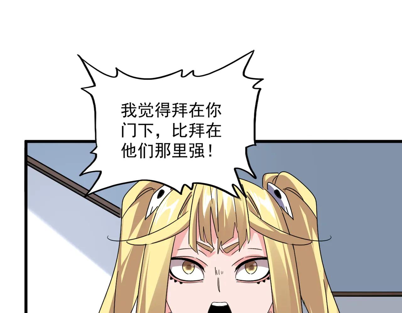 第589话 拆台还是搭台 第34页