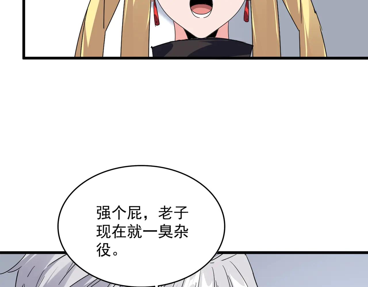 第589话 拆台还是搭台 第35页