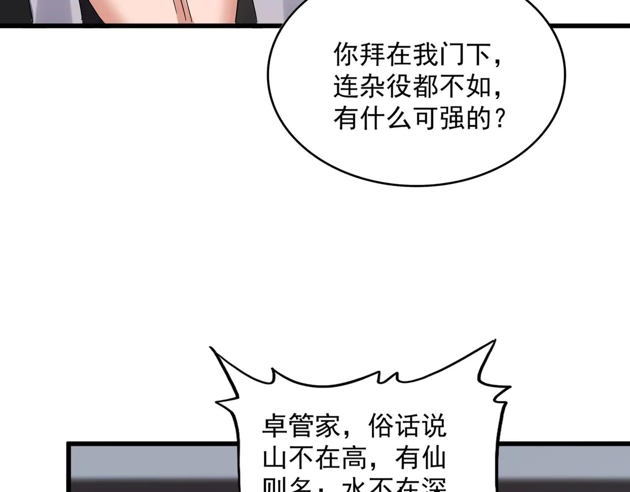 第589话 拆台还是搭台 第37页