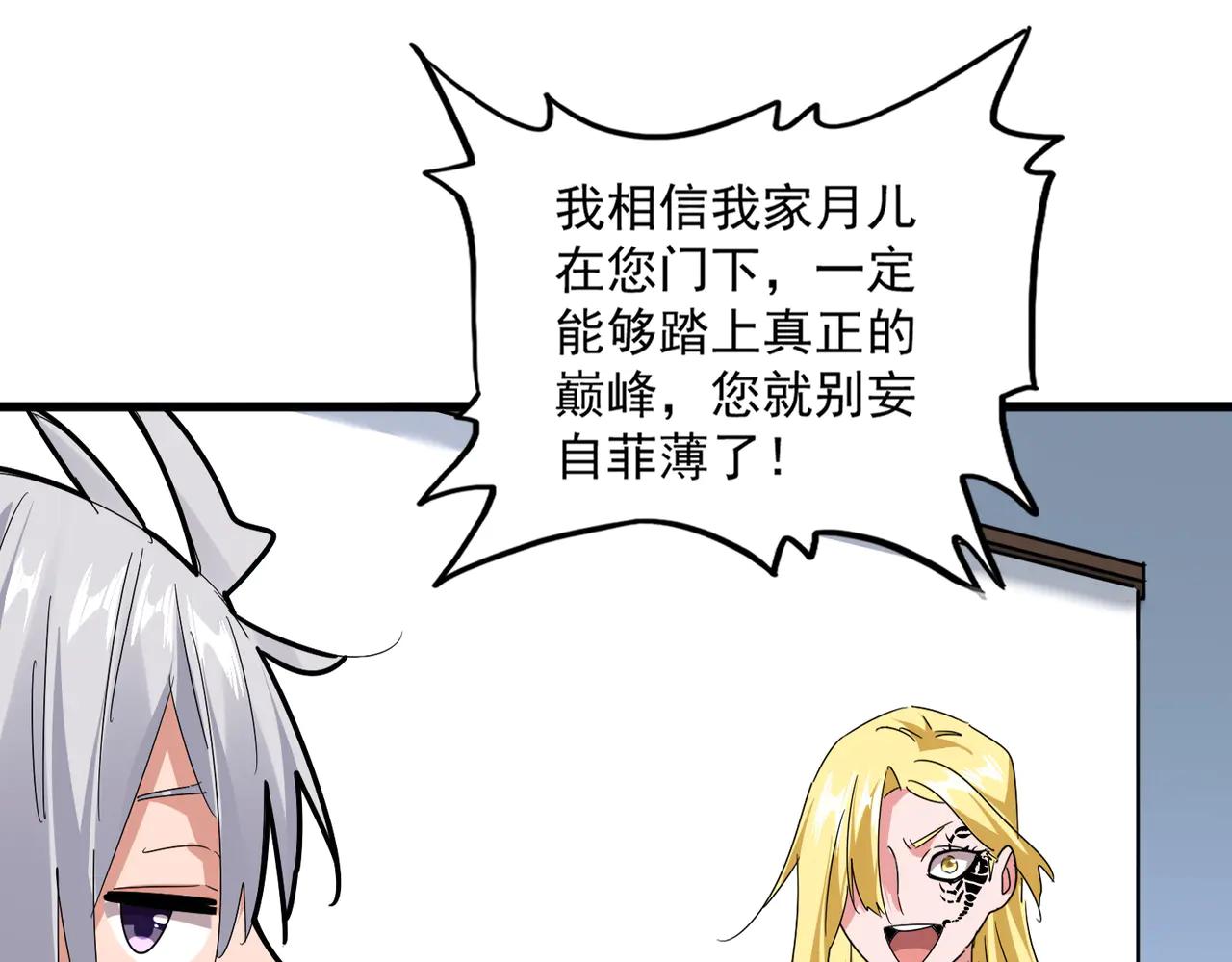 第589话 拆台还是搭台 第40页