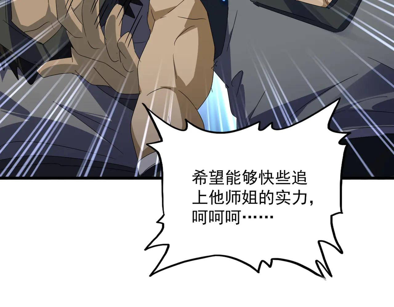 第589话 拆台还是搭台 第43页
