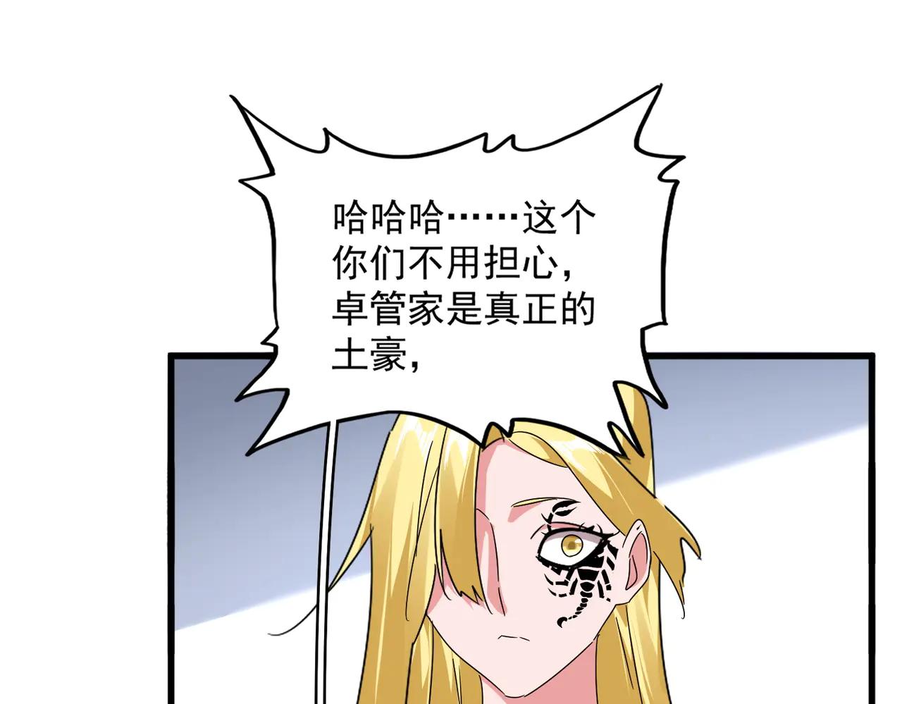 第589话 拆台还是搭台 第50页