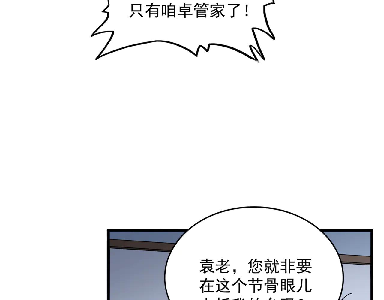 第589话 拆台还是搭台 第53页