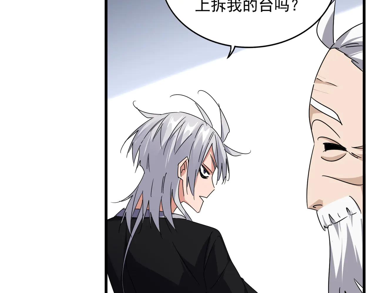 第589话 拆台还是搭台 第54页