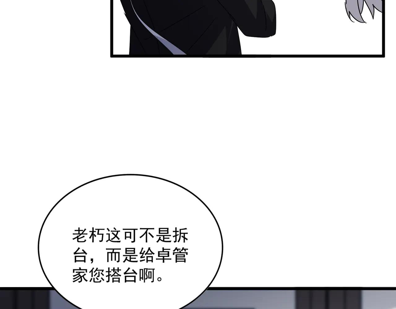 第589话 拆台还是搭台 第55页