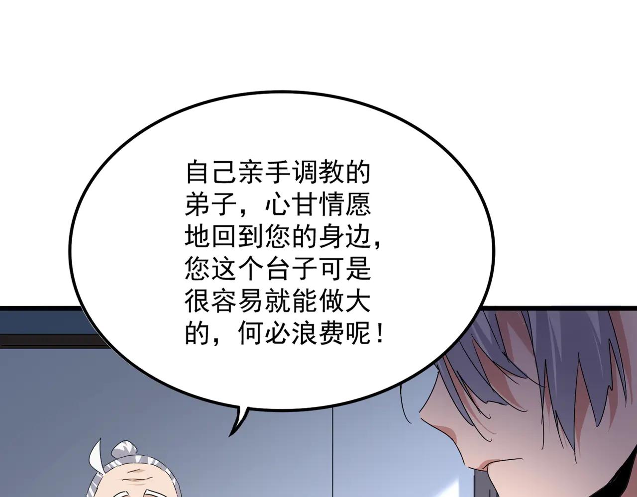 第589话 拆台还是搭台 第58页