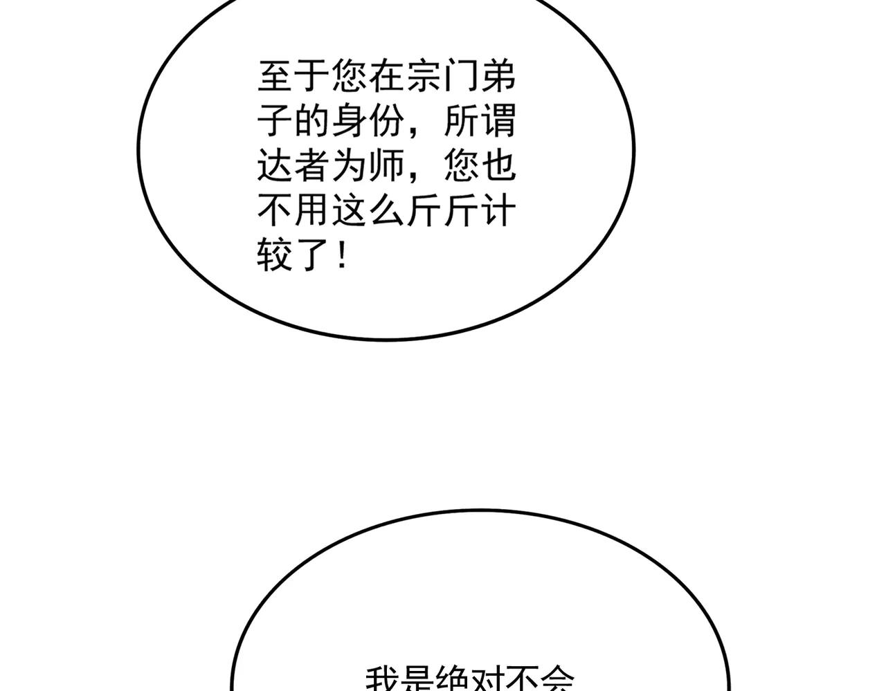第589话 拆台还是搭台 第60页