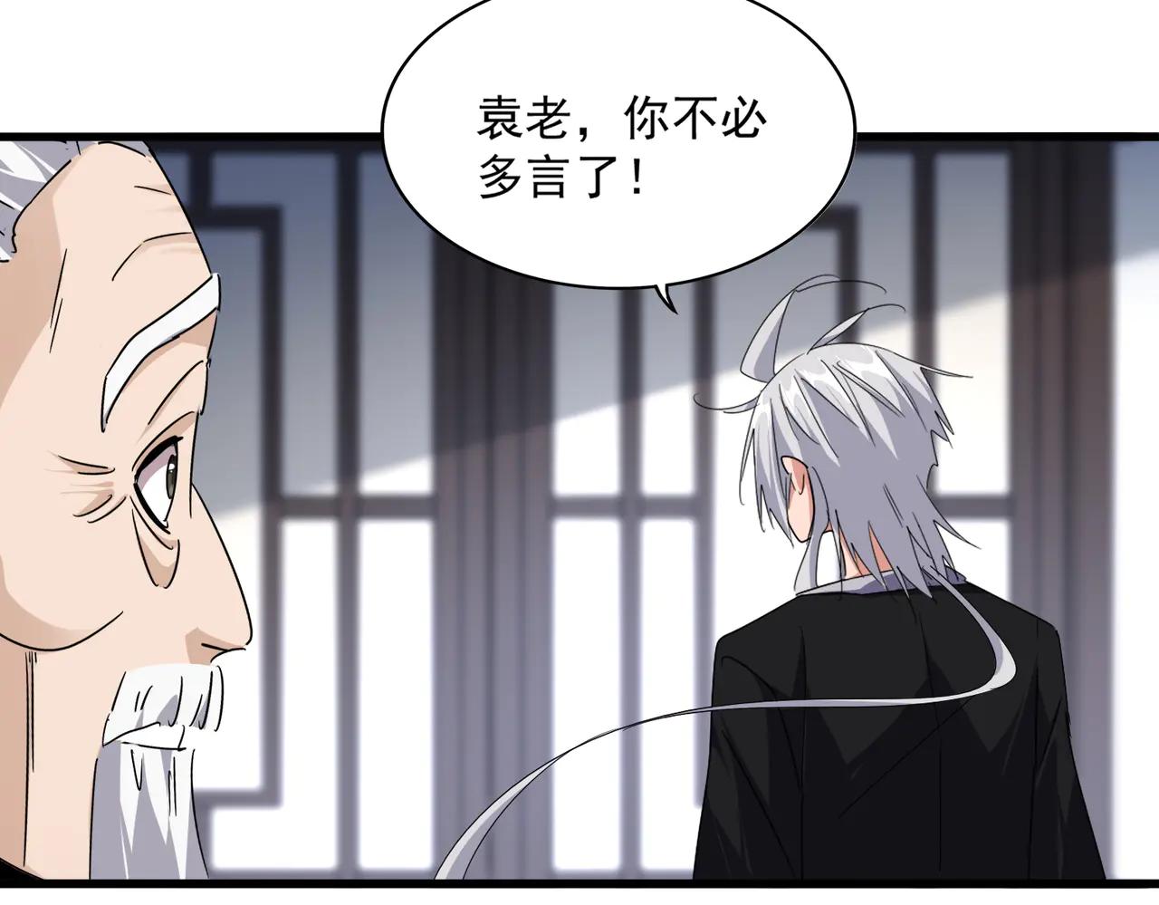 第589话 拆台还是搭台 第63页