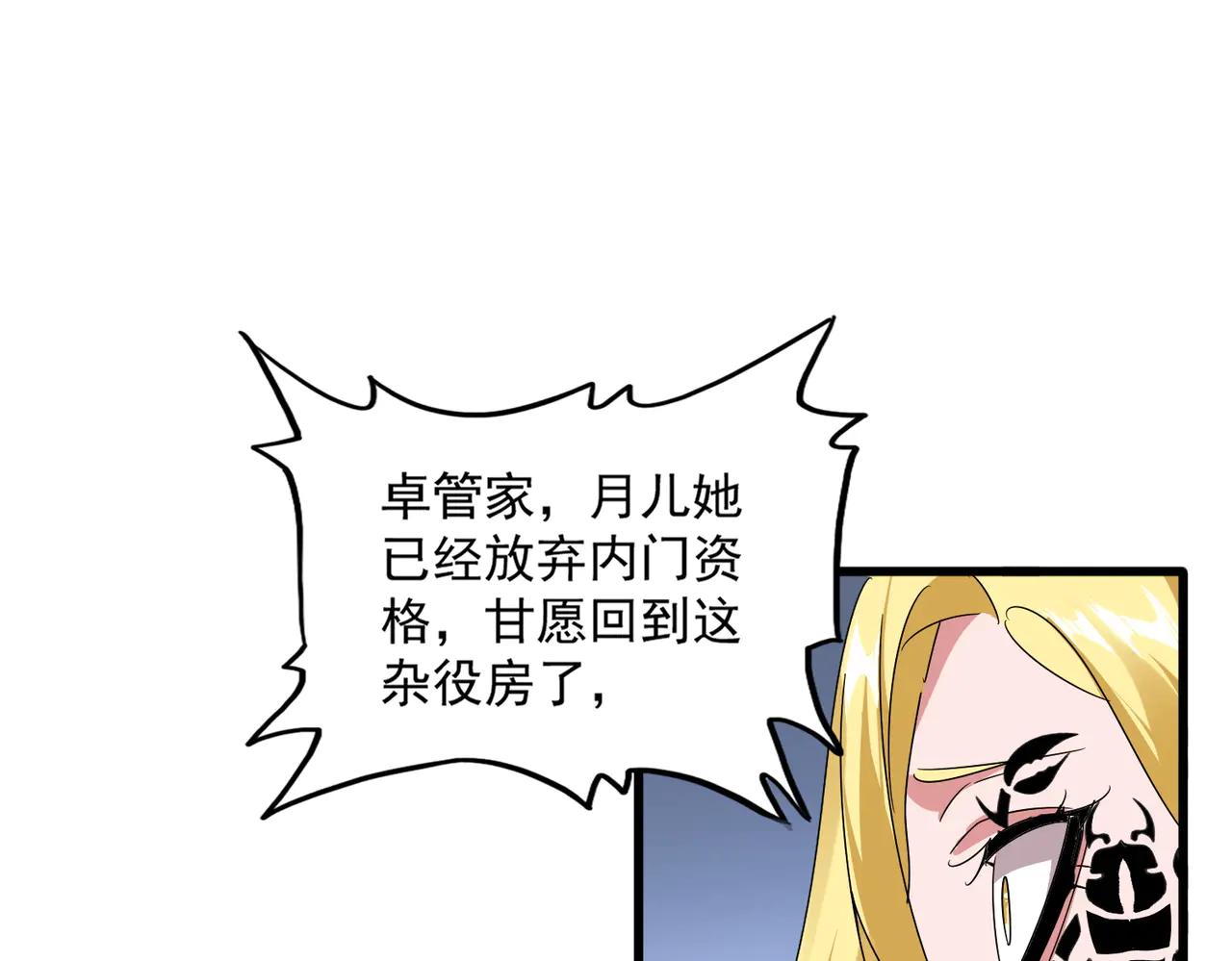 第589话 拆台还是搭台 第70页