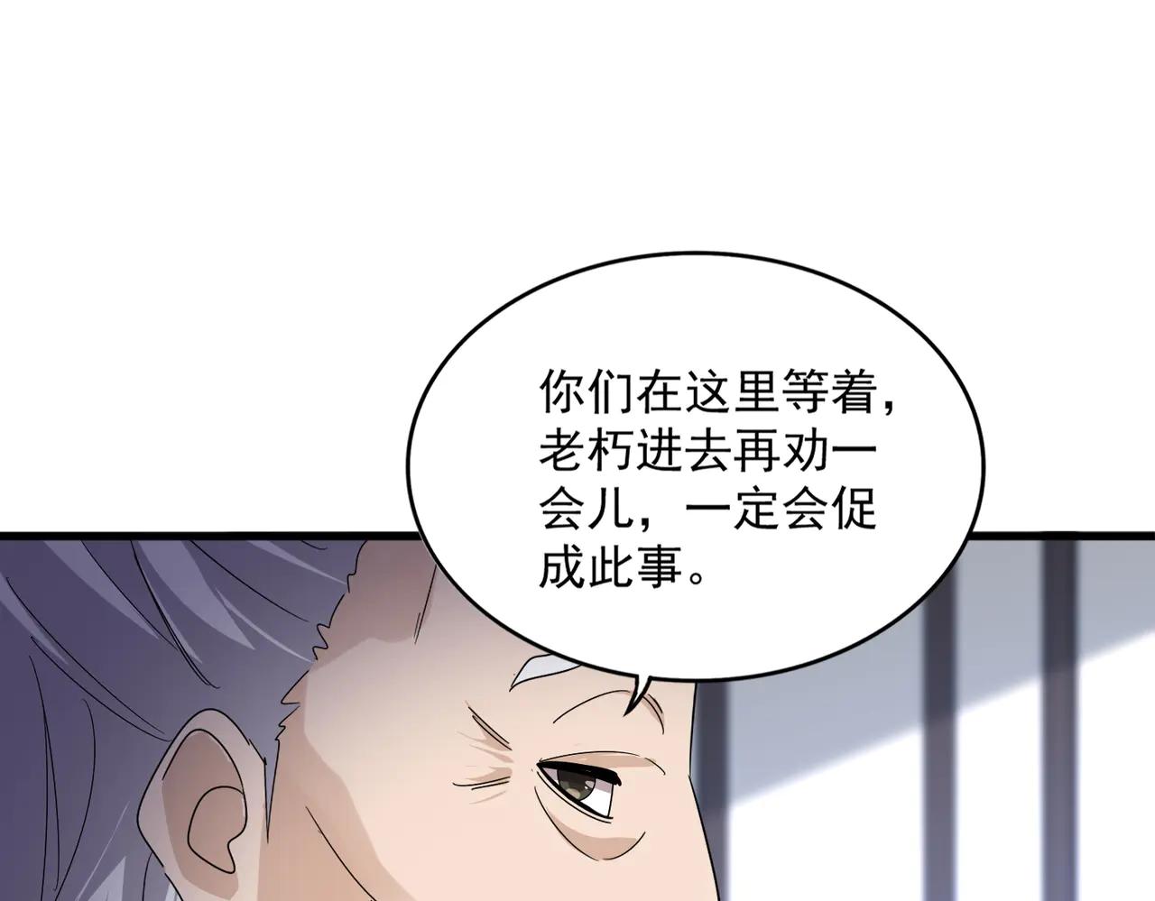 第589话 拆台还是搭台 第75页