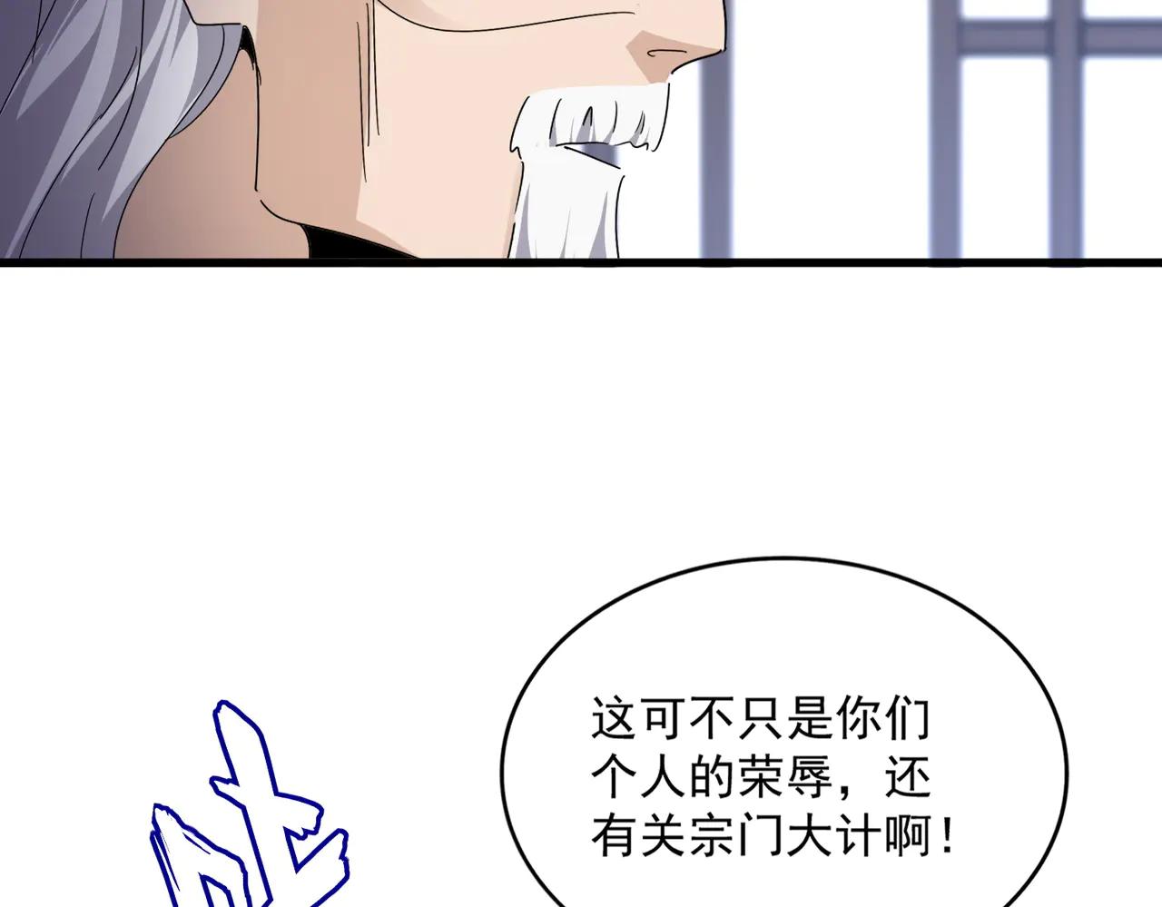 第589话 拆台还是搭台 第76页