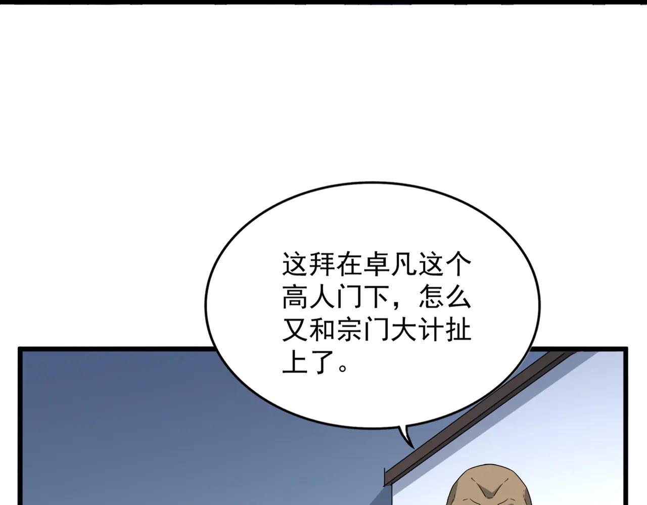 第589话 拆台还是搭台 第78页