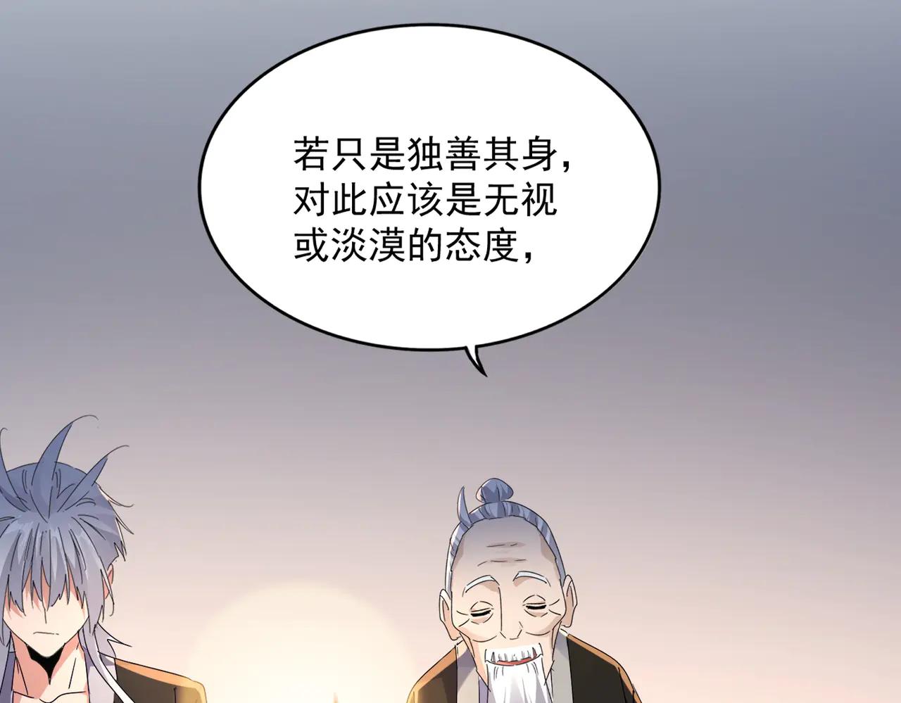 第589话 拆台还是搭台 第94页