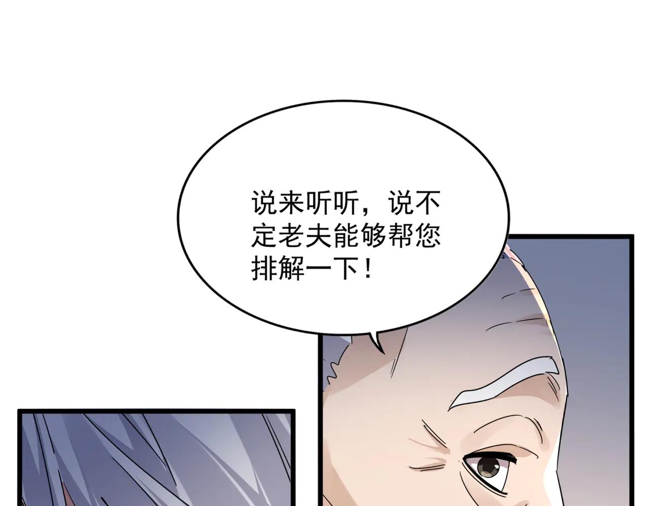 第589话 拆台还是搭台 第96页