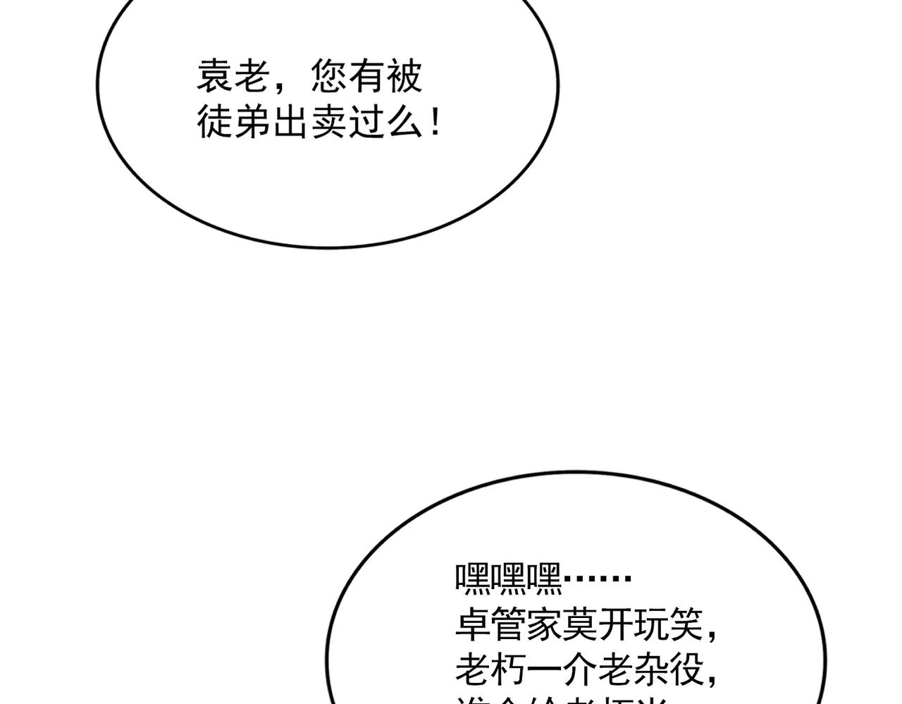 第589话 拆台还是搭台 第100页