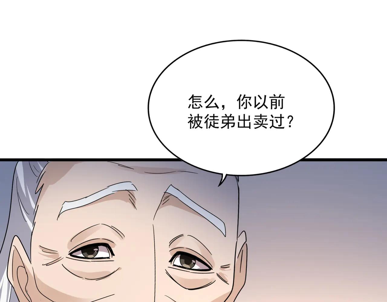 第589话 拆台还是搭台 第102页