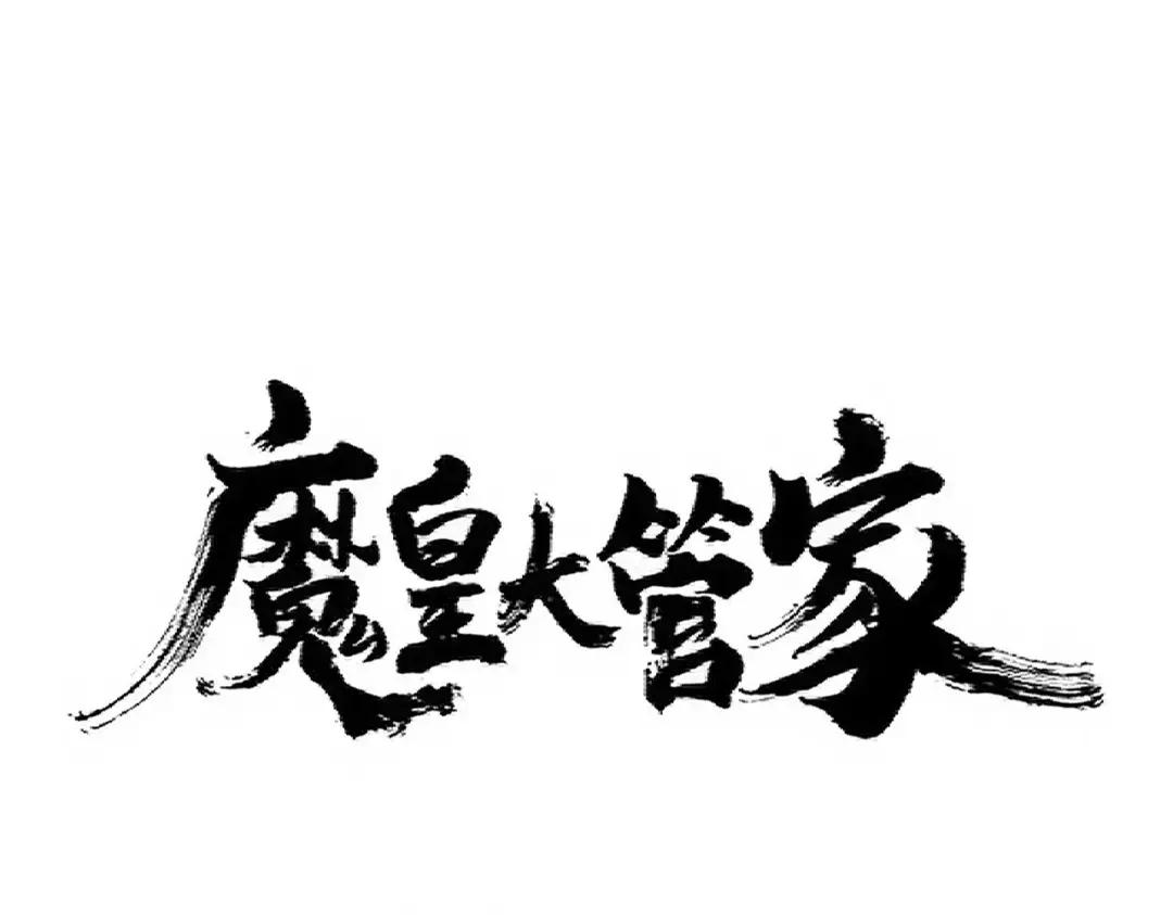 第342话 都走吧 第1页