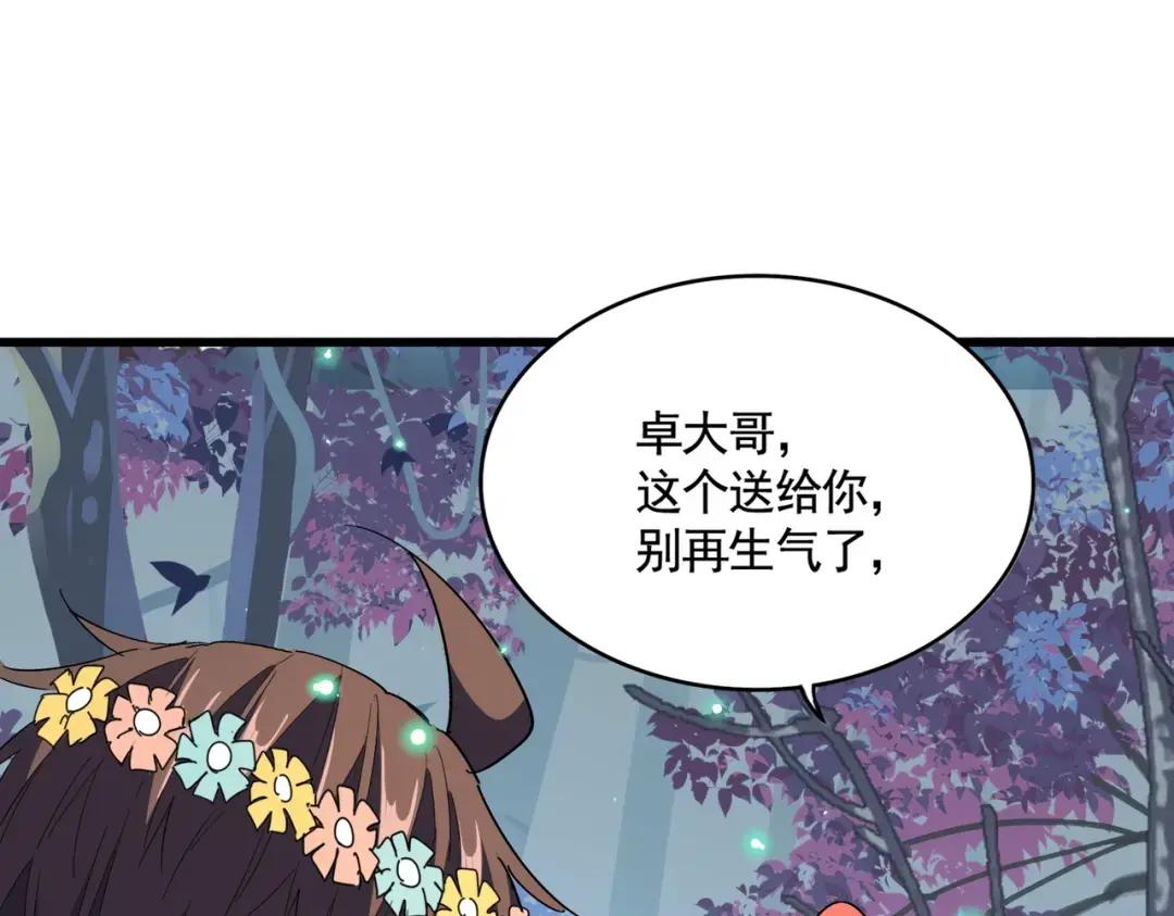 第319话 春游组 第24页