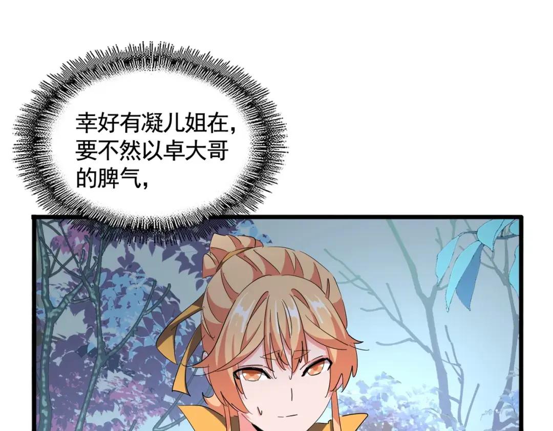 第319话 春游组 第28页