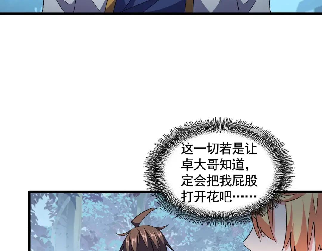 第319话 春游组 第42页