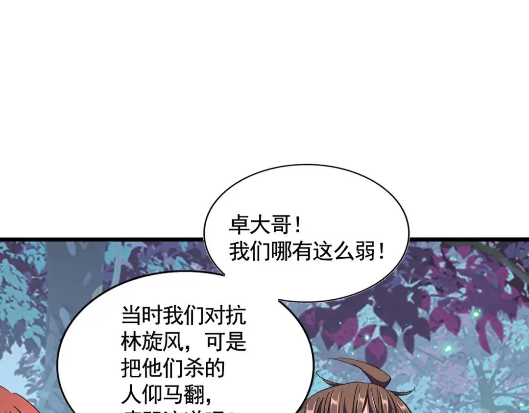 第319话 春游组 第58页