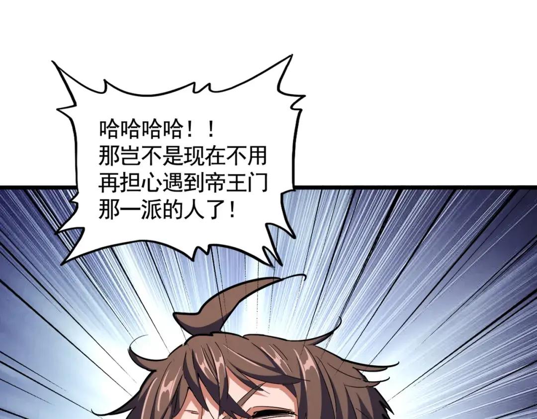 第319话 春游组 第83页