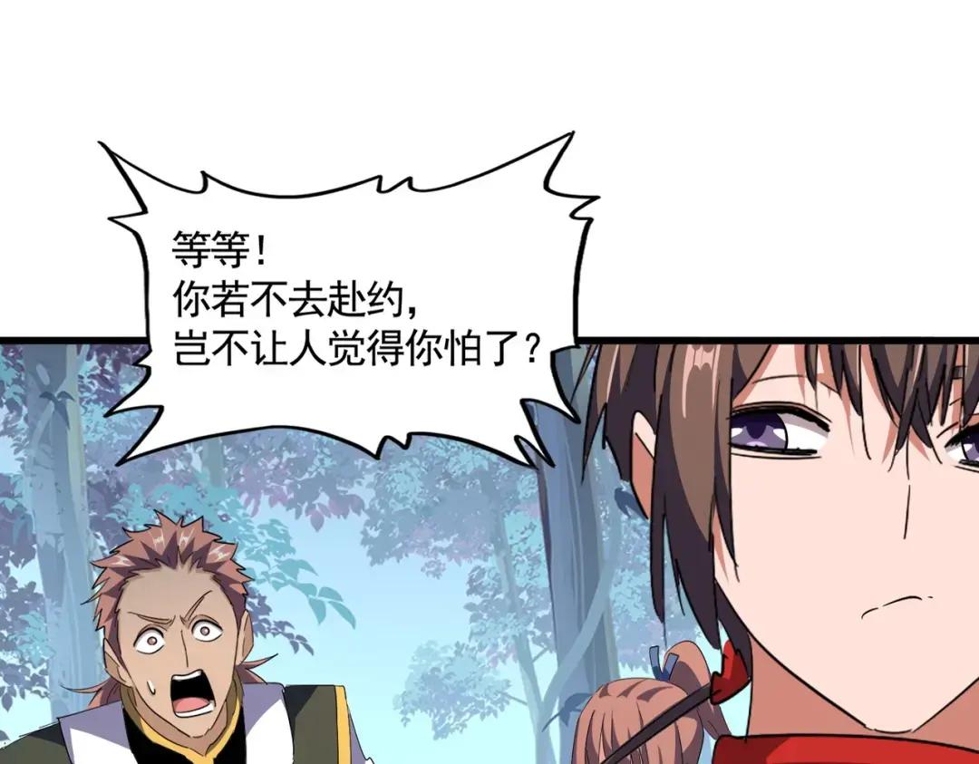 第319话 春游组 第88页