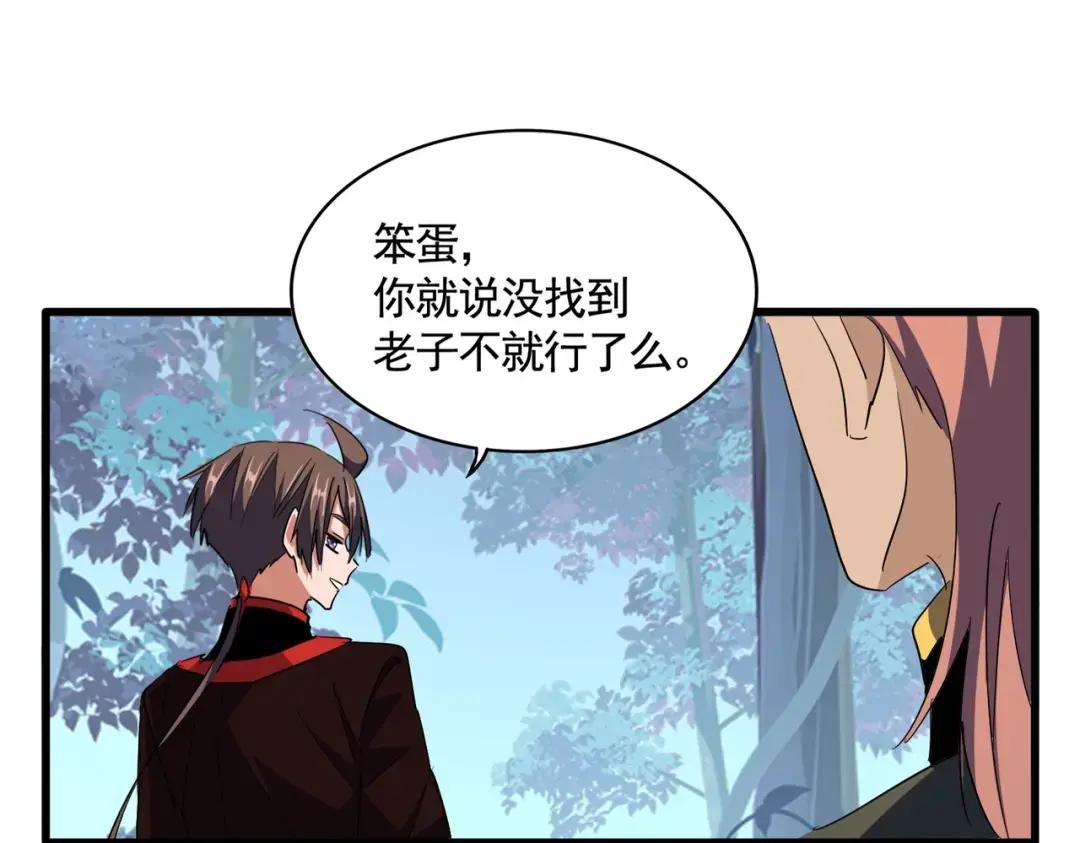 第319话 春游组 第92页