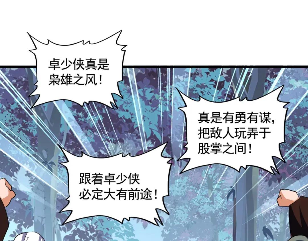 第319话 春游组 第100页