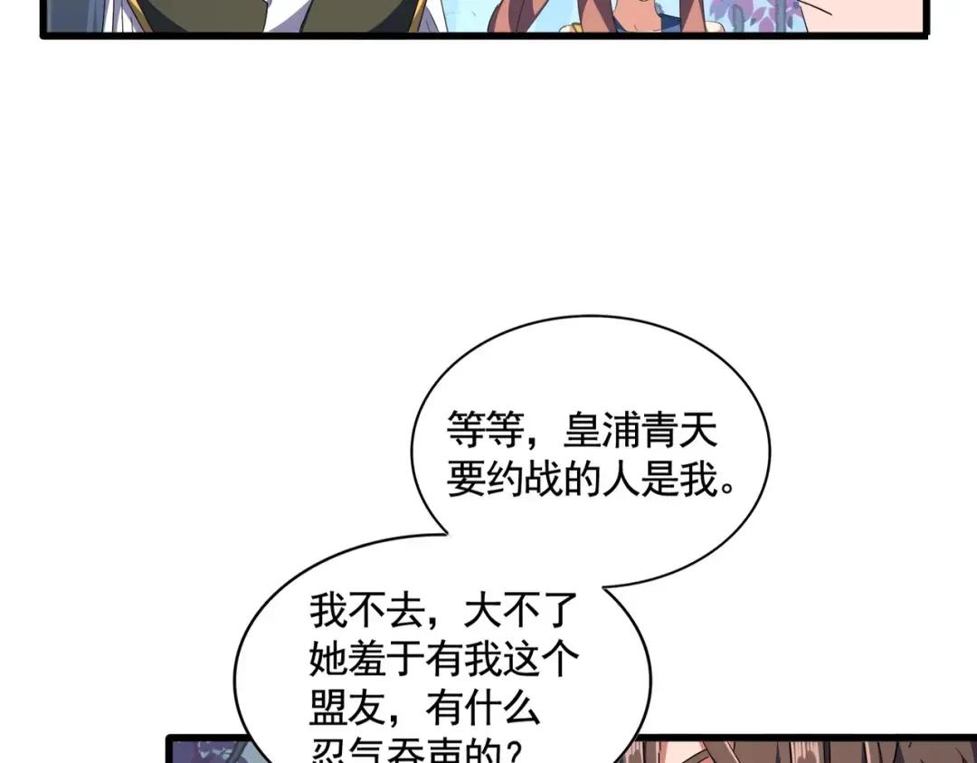 第319话 春游组 第105页