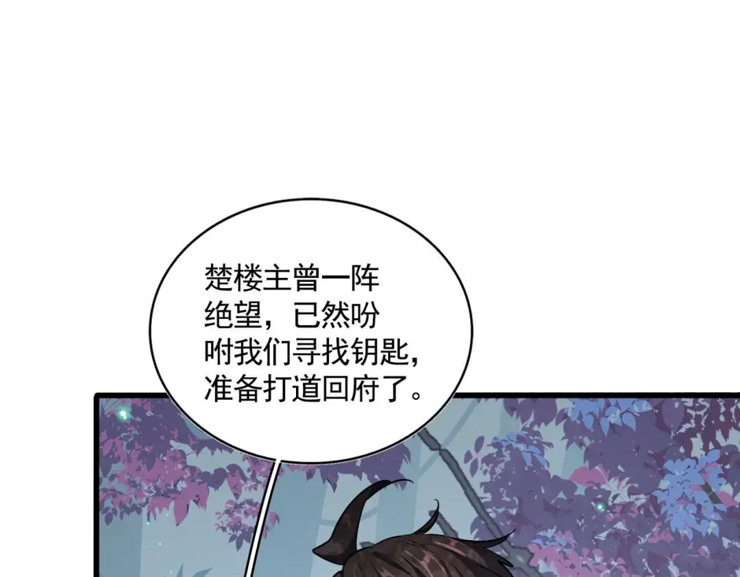 第319话 春游组 第109页
