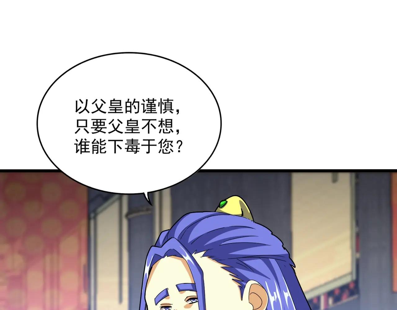 第531话 劳资我上来就是一手刀 第1页