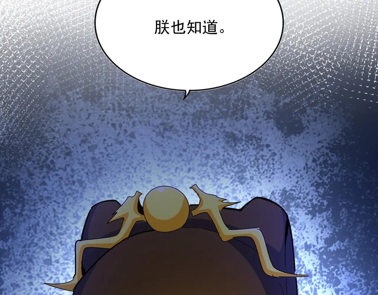第531话 劳资我上来就是一手刀 第4页
