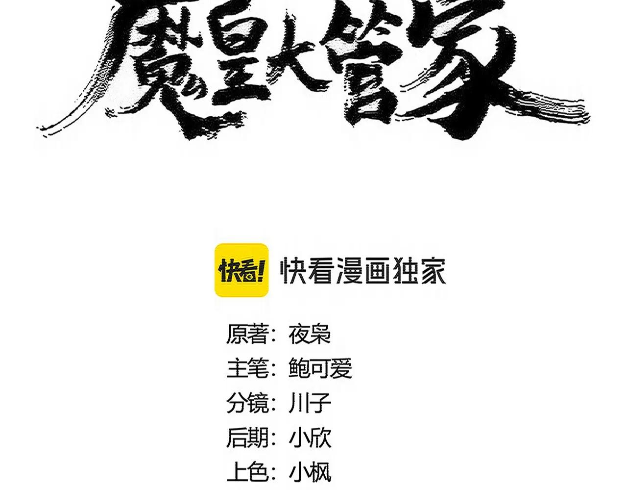 第531话 劳资我上来就是一手刀 第8页