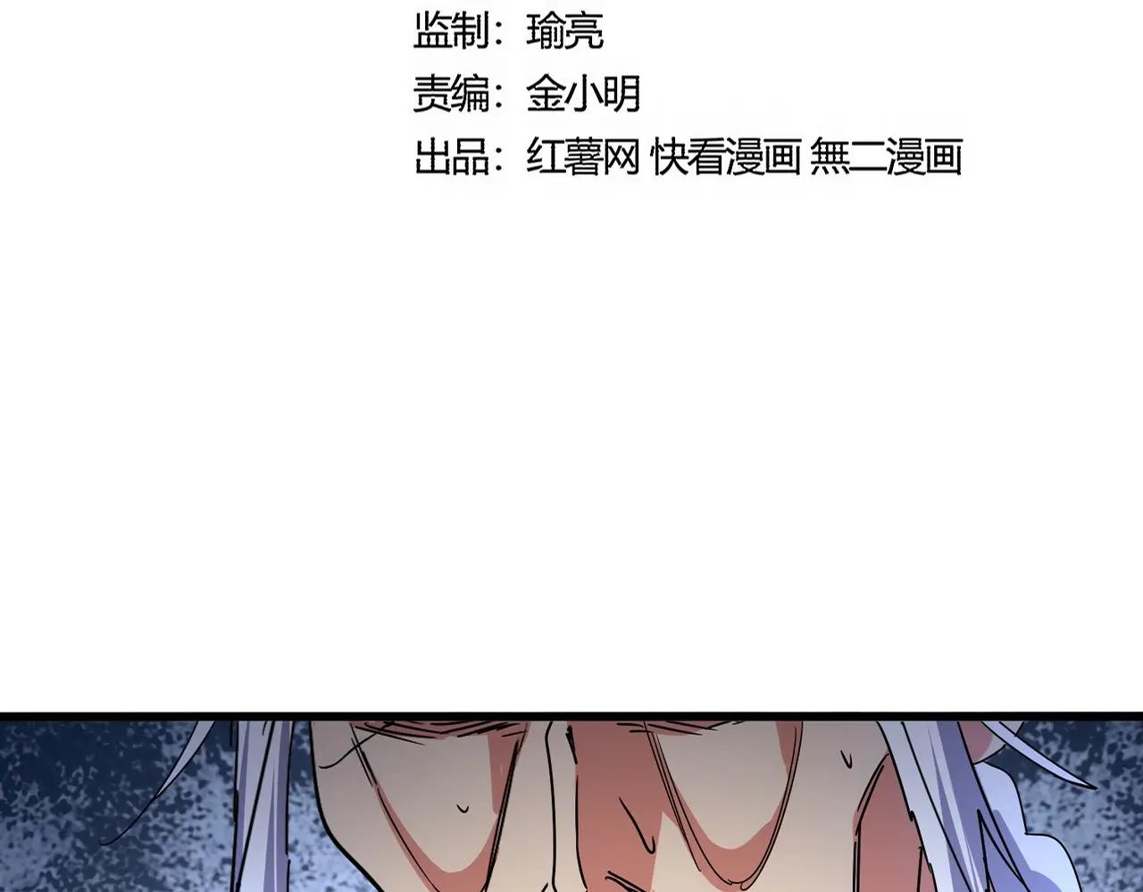 第531话 劳资我上来就是一手刀 第9页