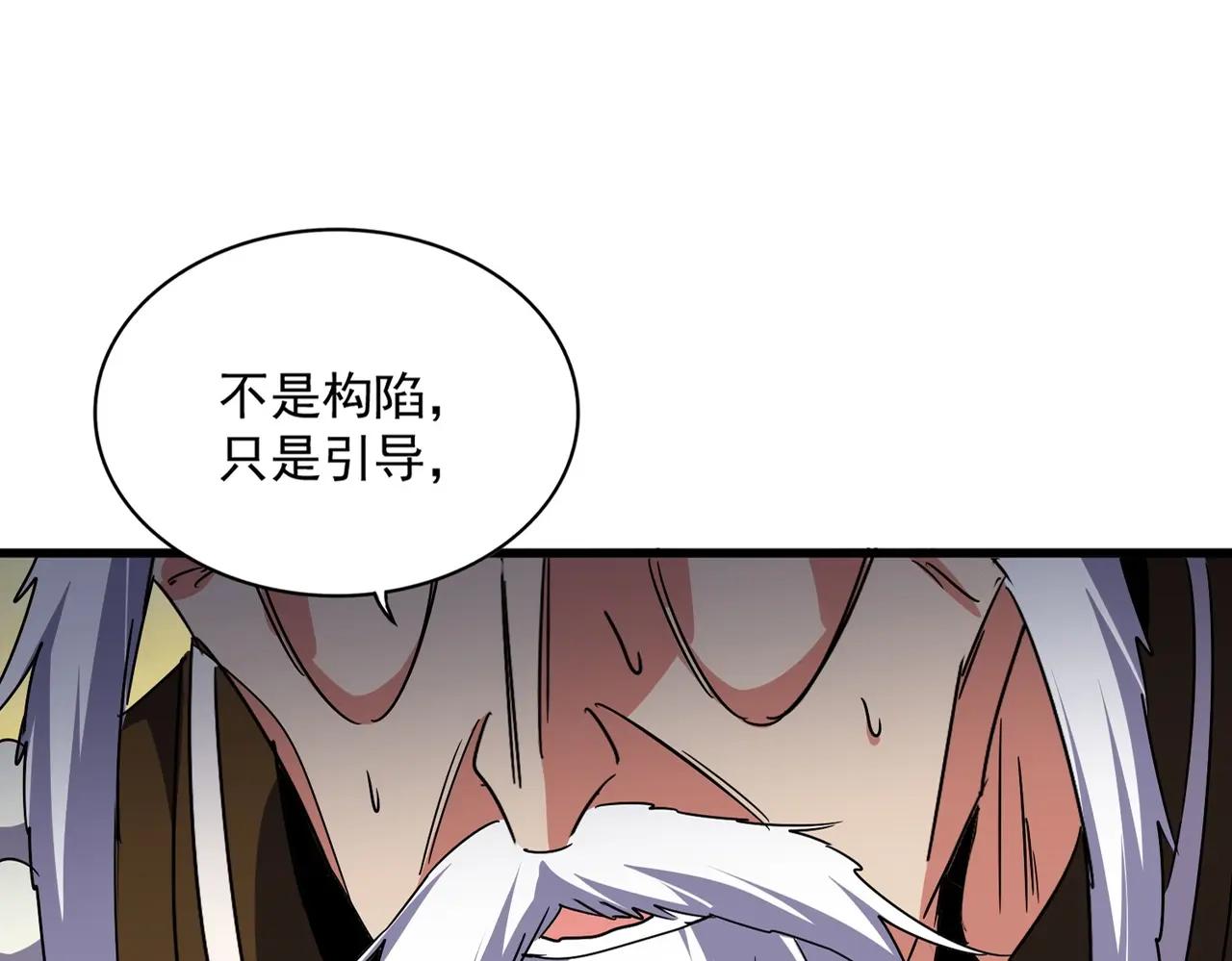 第531话 劳资我上来就是一手刀 第18页