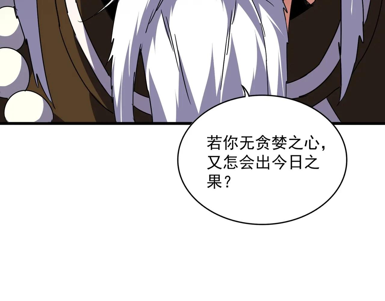 第531话 劳资我上来就是一手刀 第19页
