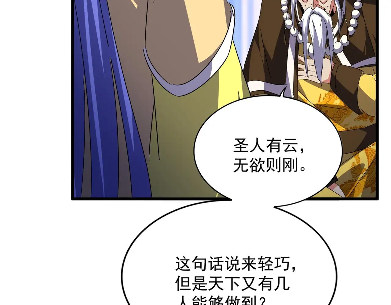 第531话 劳资我上来就是一手刀 第21页