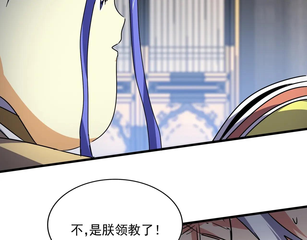 第531话 劳资我上来就是一手刀 第23页