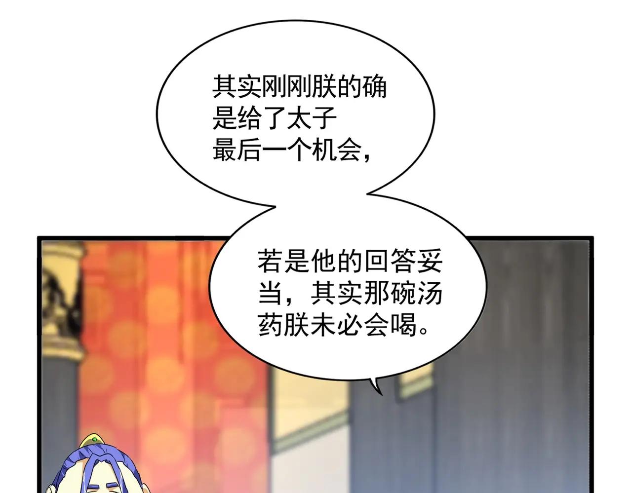 第531话 劳资我上来就是一手刀 第25页