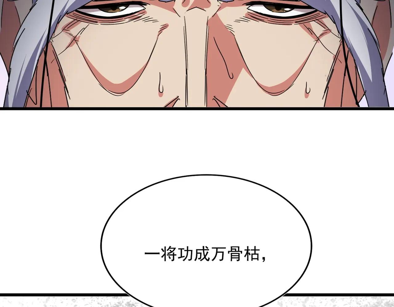 第531话 劳资我上来就是一手刀 第28页