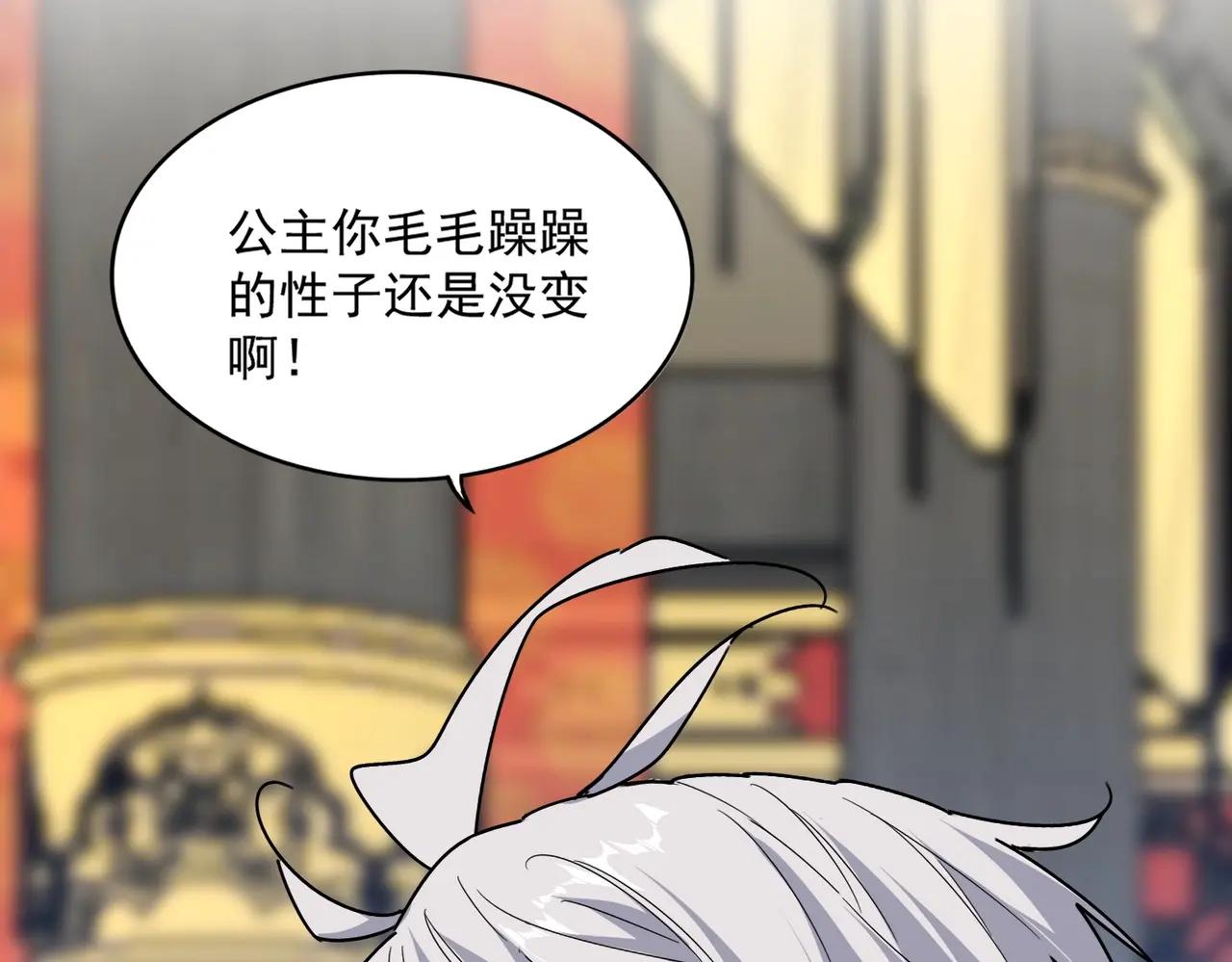 第531话 劳资我上来就是一手刀 第44页