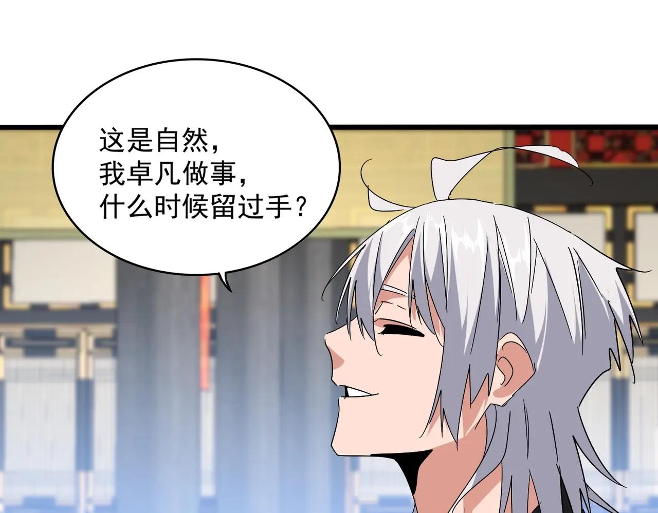 第531话 劳资我上来就是一手刀 第74页